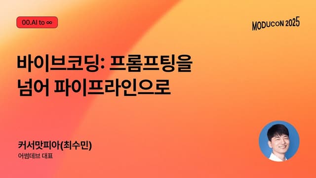 바이브 코딩, 프롬프팅을 넘어 파이프라인으로
