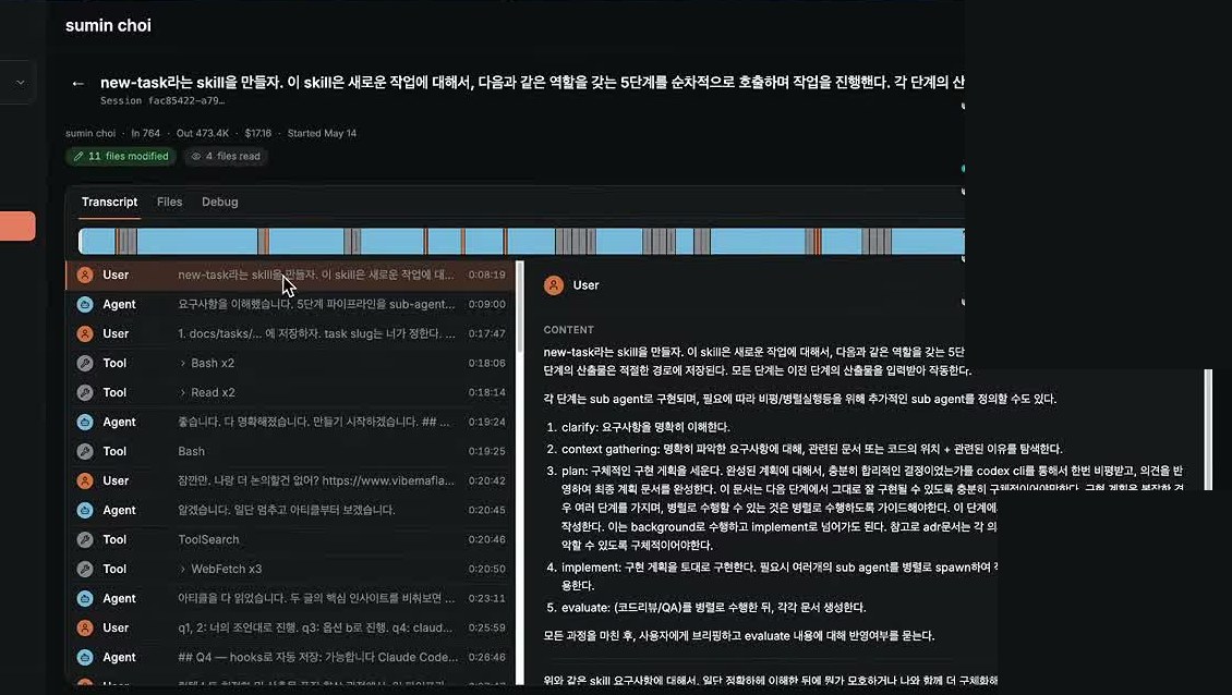 Argos 세션 상세 화면 — 왼쪽에 User·Agent·Tool 이벤트가 시각과 함께 줄지어 있고, 오른쪽에 첫 User 메시지(new-task 스킬 요구사항 1~5단계) 전문이 보인다
