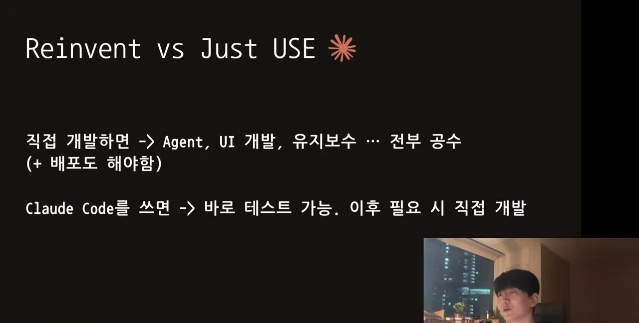 슬라이드 — Reinvent vs Just USE. 직접 개발하면 Agent, UI 개발, 유지보수 … 전부 공수(+ 배포도 해야 함) / Claude Code를 쓰면 바로 테스트 가능, 이후 필요 시 직접 개발