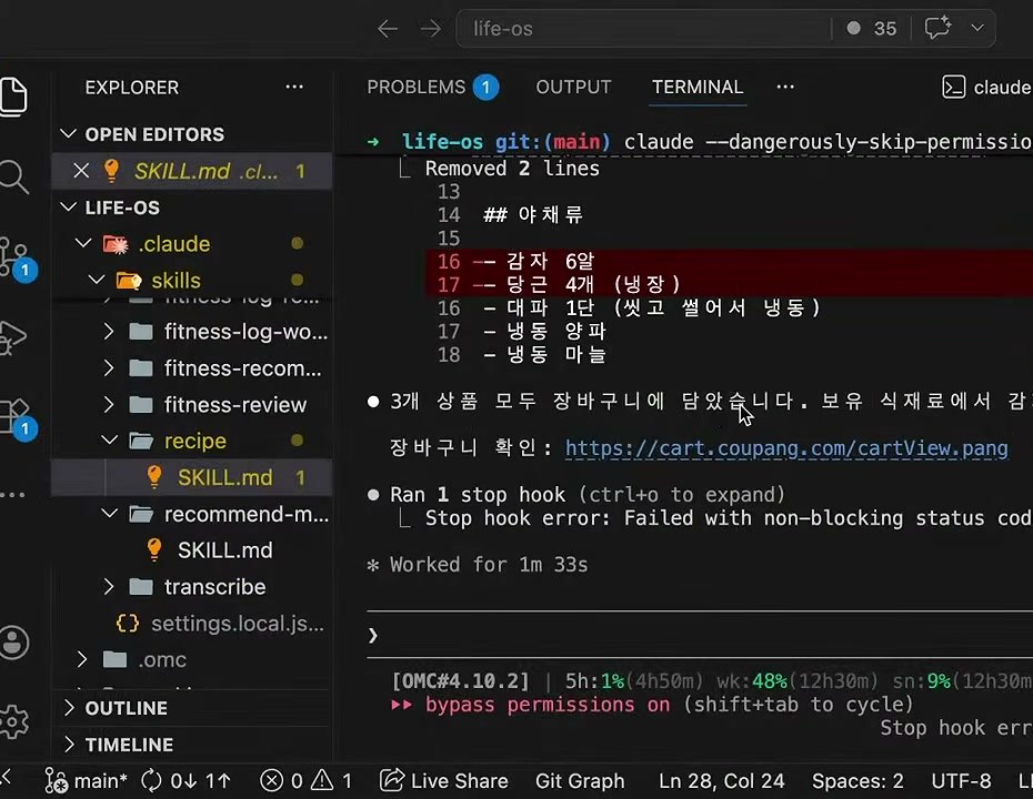터미널 출력 — 식재료 목록에서 감자·당근 줄이 지워지고 「3개 상품 모두 장바구니에 담았습니다」와 장바구니 확인 링크