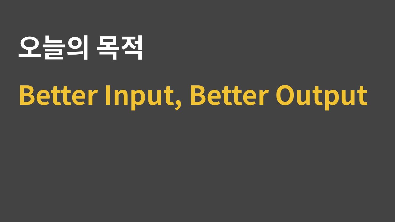 오늘의 목적 슬라이드 — 노란 글씨로 "Better Input, Better Output"