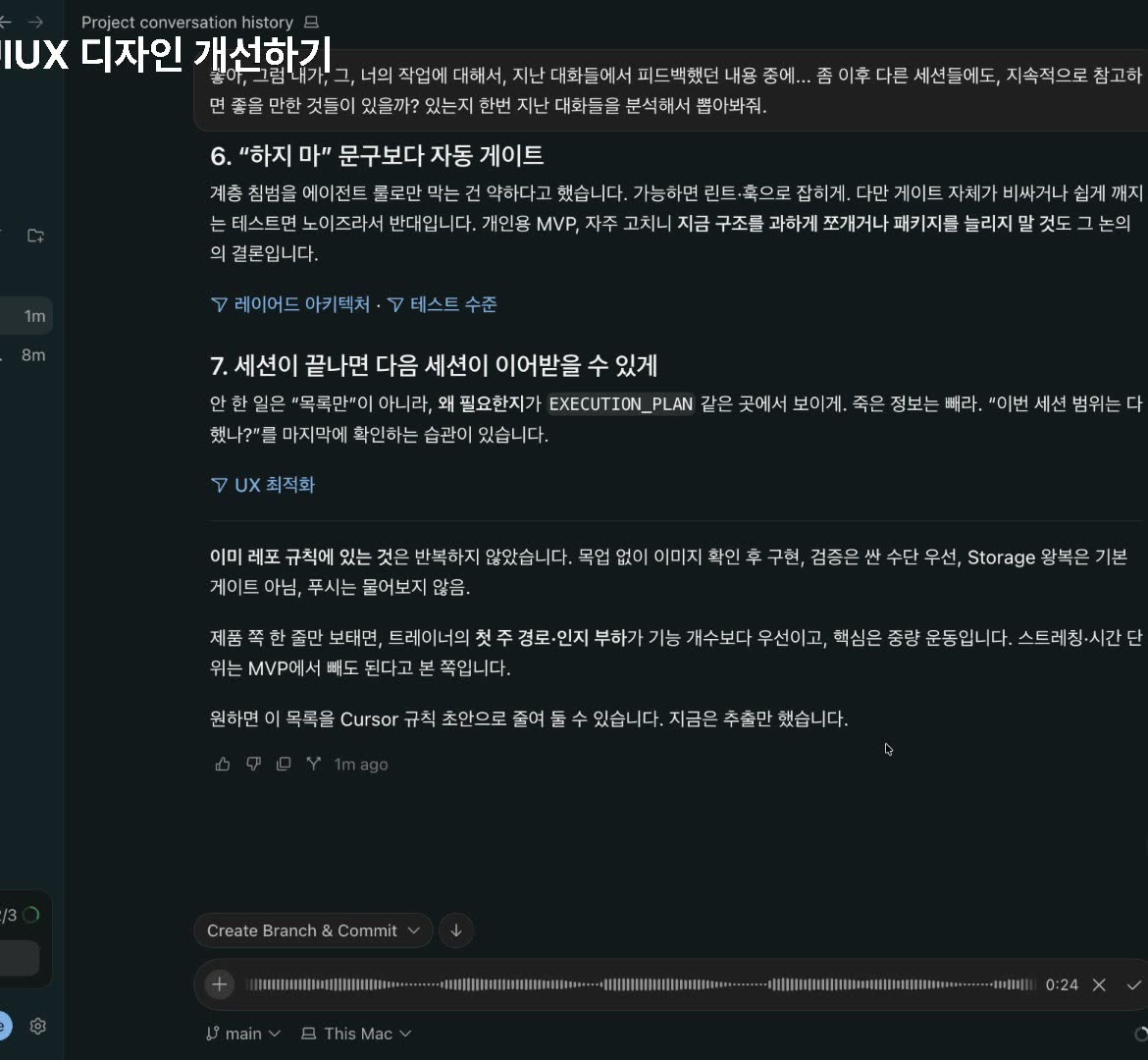 커서 응답 — 지난 대화에서 뽑은 인사이트 목록 중 6. "하지 마" 문구보다 자동 게이트, 7. 세션이 끝나면 다음 세션이 이어받을 수 있게