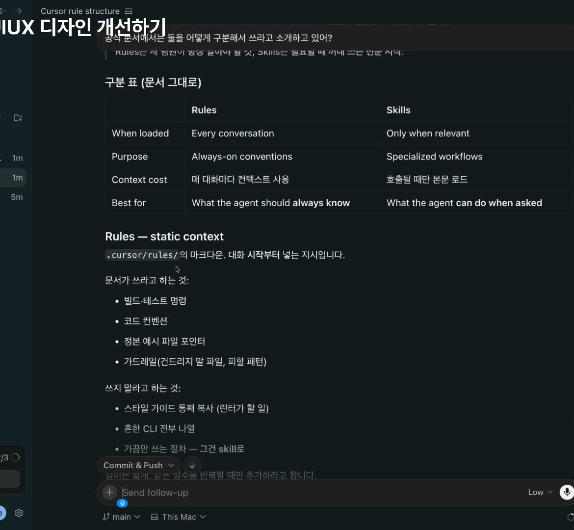 커서 응답 — Rules와 Skills 구분 표(When loaded, Purpose, Context cost, Best for)와 Rules에 쓸 것·쓰지 말 것