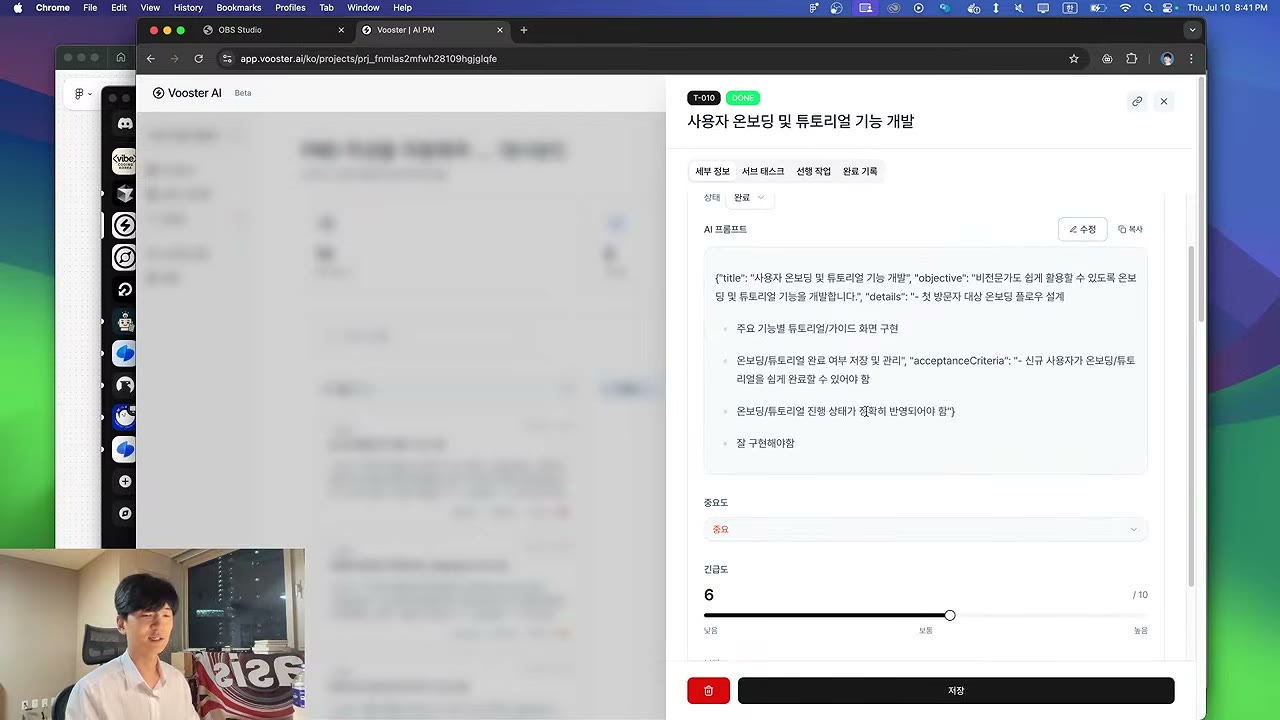 Vooster 태스크 상세 드로어 — T-010 "사용자 온보딩 및 튜토리얼 기능 개발"의 AI 프롬프트 칸 끝에 손으로 "잘 구현해야함"을 덧붙이고, 아래 중요도·긴급도·복잡도와 저장 버튼
