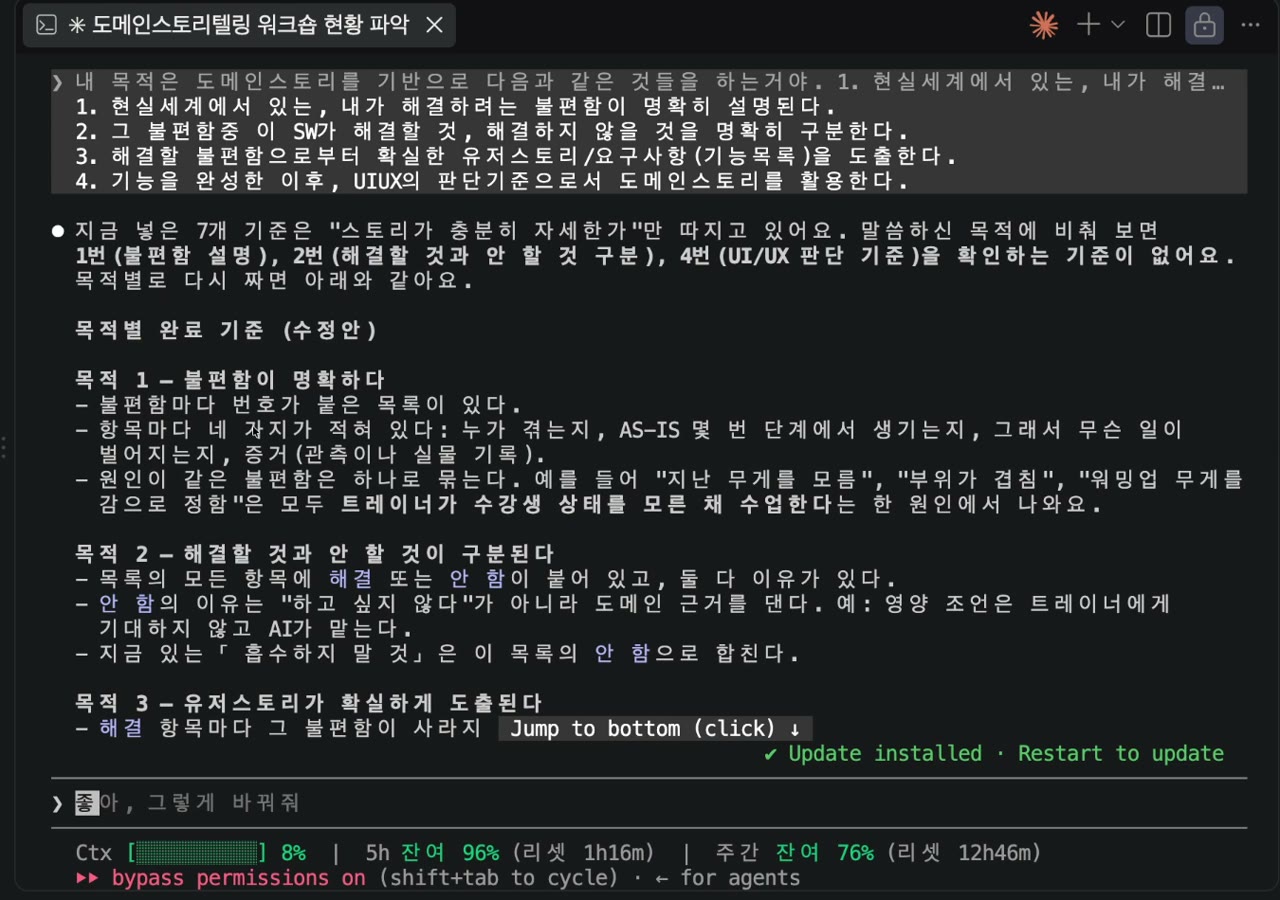 클로드 코드 화면 — 위에 목적 4가지 프롬프트, 아래에 "지금 넣은 7개 기준은 '스토리가 충분히 자세한가'만 따지고 있어요"라는 지적과 목적별 완료 기준 수정안(목적 1 불편함이 명확하다, 목적 2 해결할 것과 안 할 것이 구분된다)