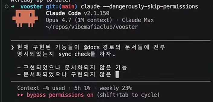 Claude Code 시작 화면(Opus 4.7, 1M context) 아래 입력된 프롬프트 — "현재 구현된 기능들이 @docs 경로의 문서들에 전부 명시되었는지 sync check를 하자", 구현되었으나 문서화되지 않은 기능, 문서화되었으나 구현되지 않은 기능