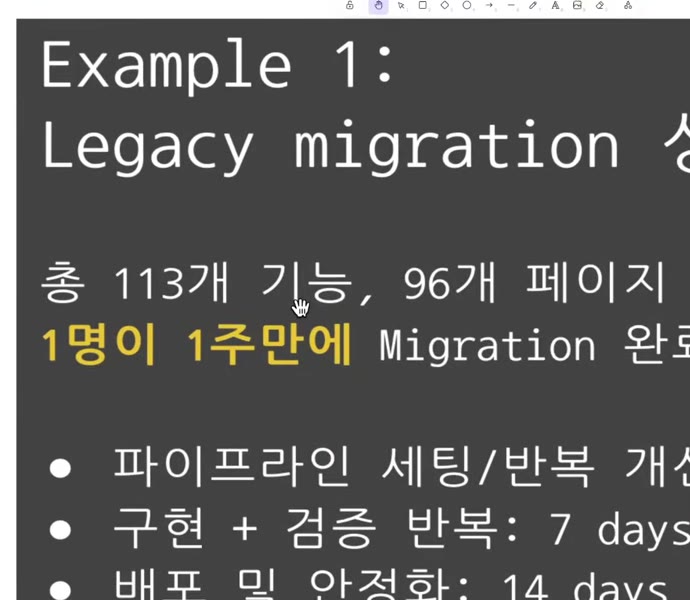 「Example 1: Legacy migration 성과」 슬라이드 — 총 113개 기능, 96개 페이지를 1명이 1주 만에 Migration 완료. 아래에 파이프라인 세팅/반복 개선, 구현 + 검증 반복: 7 days, 배포 및 안정화: 14 days