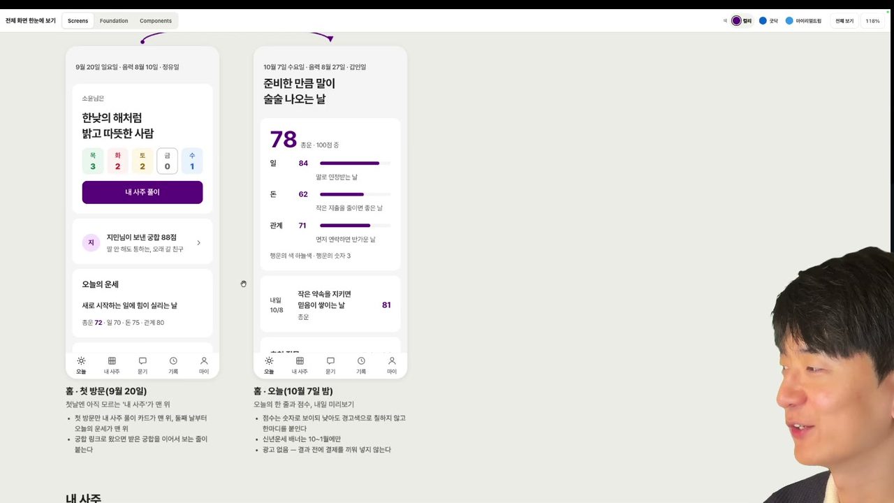 사주 앱 결과 — 오행 숫자 카드와 보라색 "내 사주 풀이" 버튼, 오른쪽은 "준비한 만큼 말이 술술 나오는 날" 78점 운세 화면