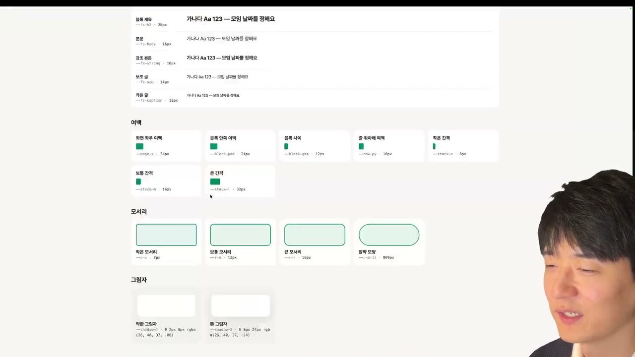 파운데이션 탭 — 글자 크기 단계, 여백(화면 좌우 24px·블록 안쪽 20px 등), 모서리(8·12·16px·알약 모양), 그림자 토큰