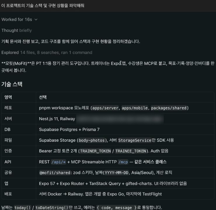 Cursor 응답 — 모핏 기술 스택 표. 레포는 pnpm workspace 모노레포(apps/server, apps/mobile, packages/shared), 서버는 Nest.js 11과 Railway, DB는 Supabase Postgres와 Prisma 7, 앱은 Expo 57과 Expo Router, TanStack Query
