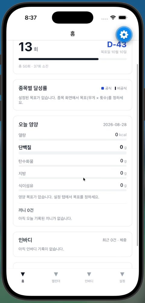 iOS 시뮬레이터의 모핏 홈 — 남은 PT 13회, D-43, 종목별 달성률, 오늘 영양(열량·단백질·탄수화물·지방·식이섬유 0), 끼니 0건, 인바디 기록 없음
