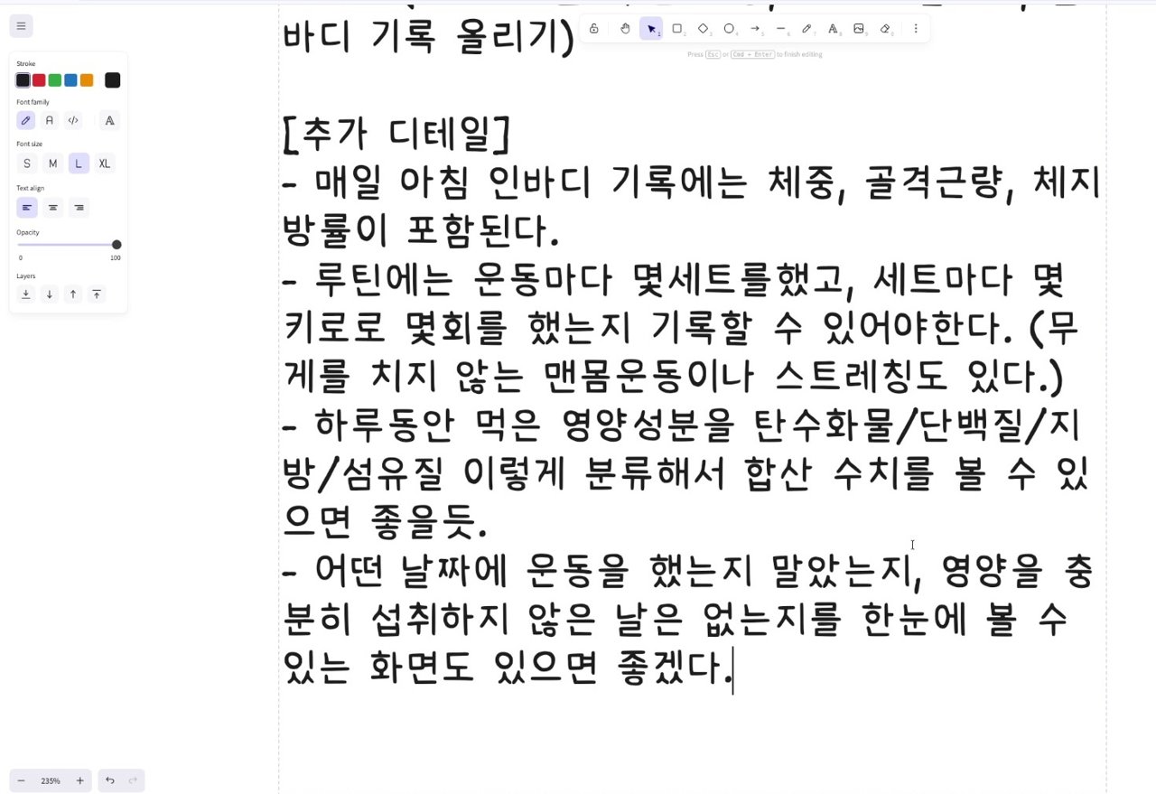 화이트보드 — 추가 디테일: 인바디에는 체중·골격근량·체지방률, 루틴에는 운동마다 세트·무게·횟수(맨몸운동·스트레칭 포함), 하루 영양을 탄수화물/단백질/지방/섬유질로 합산, 운동·영양을 한눈에 보는 화면