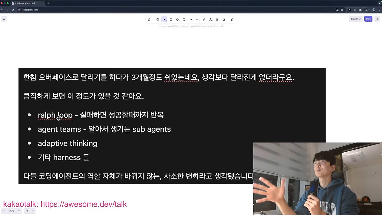 슬라이드 — "큼직하게 보면 이 정도가 있을 것 같아요": ralph loop(실패하면 성공할 때까지 반복), agent teams(알아서 생기는 sub agents), adaptive thinking, 기타 harness 등. 아래에 "다들 코딩에이전트의 역할 자체가 바뀌지 않는, 사소한 변화라고 생각했습니다"