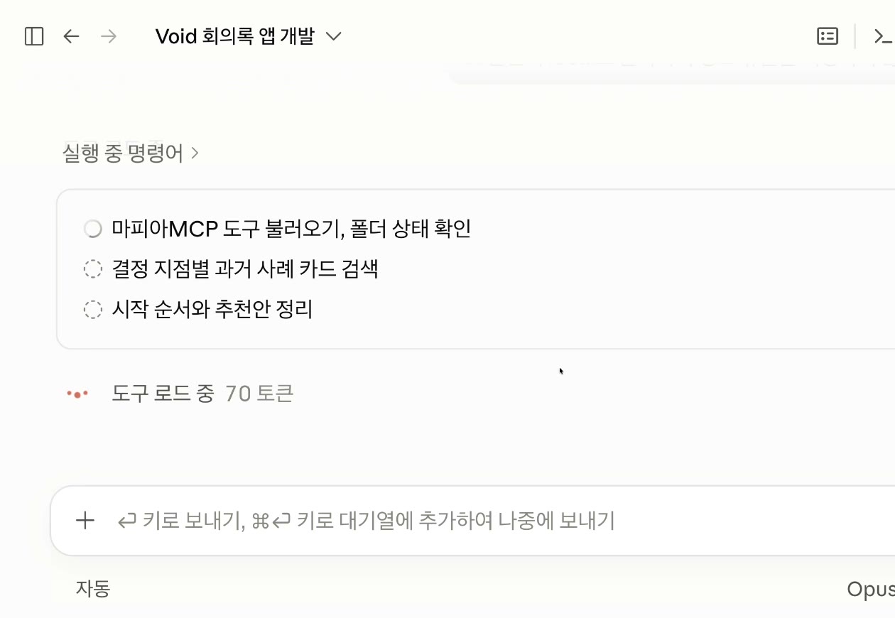 첫 프롬프트를 보낸 직후 Claude 화면 — 실행 중 목록에 "마피아MCP 도구 불러오기, 폴더 상태 확인", "결정 지점별 과거 사례 카드 검색", "시작 순서와 추천안 정리"가 뜨고 모델은 Opus 5.5 중간