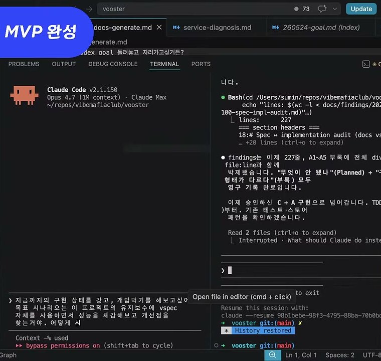 Claude Code 입력창 — "지금까지의 구현 상태를 갖고, 개밥먹기를 해보고싶어. 목표 시나리오는 이 프로젝트의 유지보수에 vspec 자체를 사용하면서 성능을 체감해보고 개선점을 찾는거야."