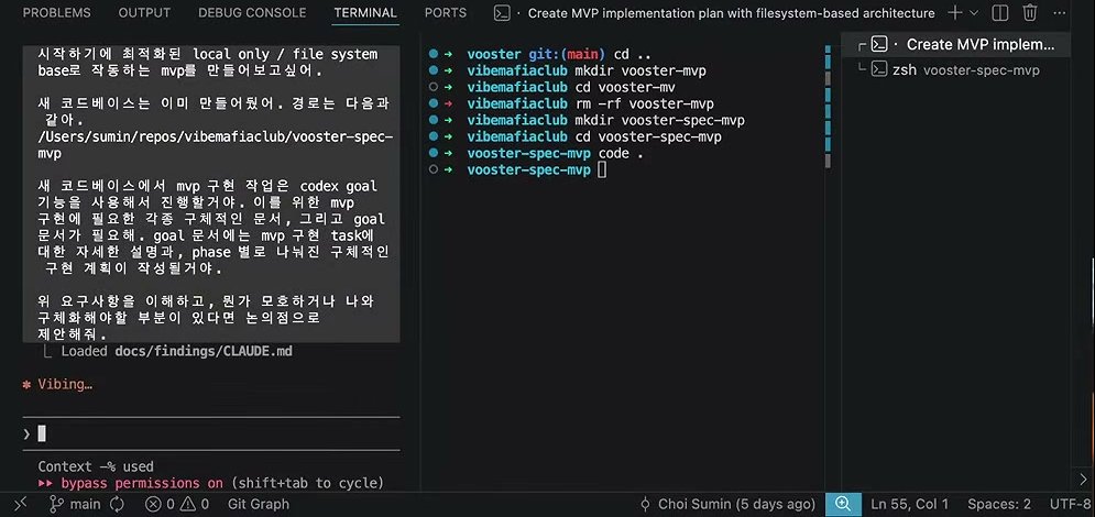 기존 Vooster 레포의 Claude Code 입력창 — "시작하기에 최적화된 local only / file system base로 작동하는 mvp를 만들어보고싶어", 새 코드베이스 경로, "새 코드베이스에서 mvp 구현 작업은 codex goal 기능을 사용해서 진행할거야", goal 문서에 phase별 구현 계획을 담아 달라는 요청과 "모호하거나 나와 구체화해야할 부분이 있다면 논의점으로 제안해줘"가 보인다. 오른쪽 터미널에는 vooster-spec-mvp 폴더를 만드는 명령